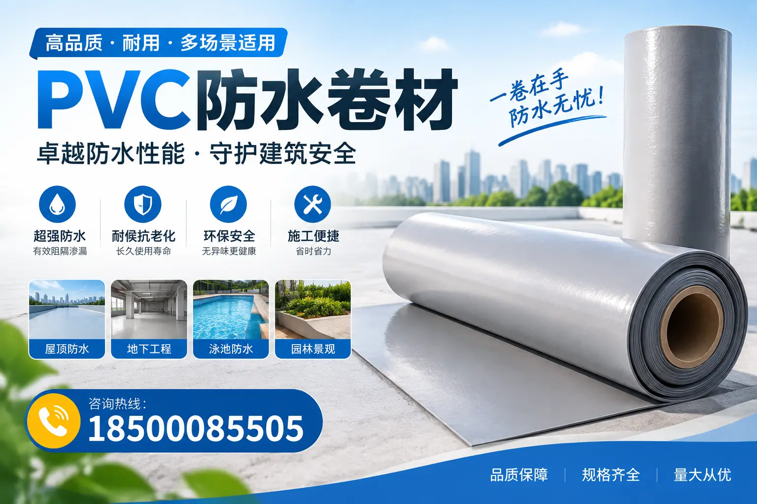 PVC防水卷材的性能测试方法,确保质量与安全郴州